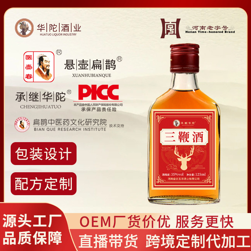 三鞭酒私域直播一件代发男士大补养生保健酒代加工装保健鹿血茸酒