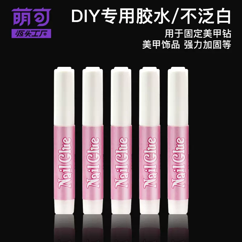 穿戴甲DIY专用胶水2g穿戴甲饰品粘接穿戴美甲点钻胶水透明假指甲