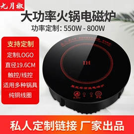 电磁炉;电陶炉;火锅