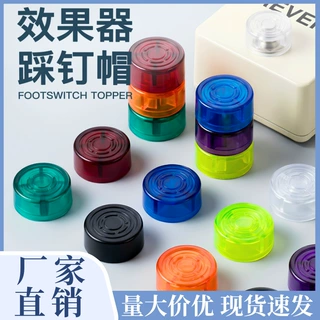 效果器脚钉帽 彩色踩钉帽吉他配件电吉他单块效果脚钉帽工厂批发