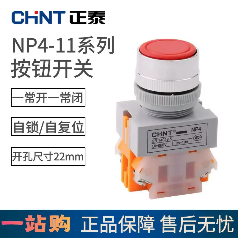 正泰按钮开关复位NP4-11BN平头带灯电源启动开关红黄绿220V 380V