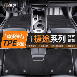 专用于捷途旅行者X70 M/Coupe山海T2汽车脚垫TPE脚垫地垫防滑批发