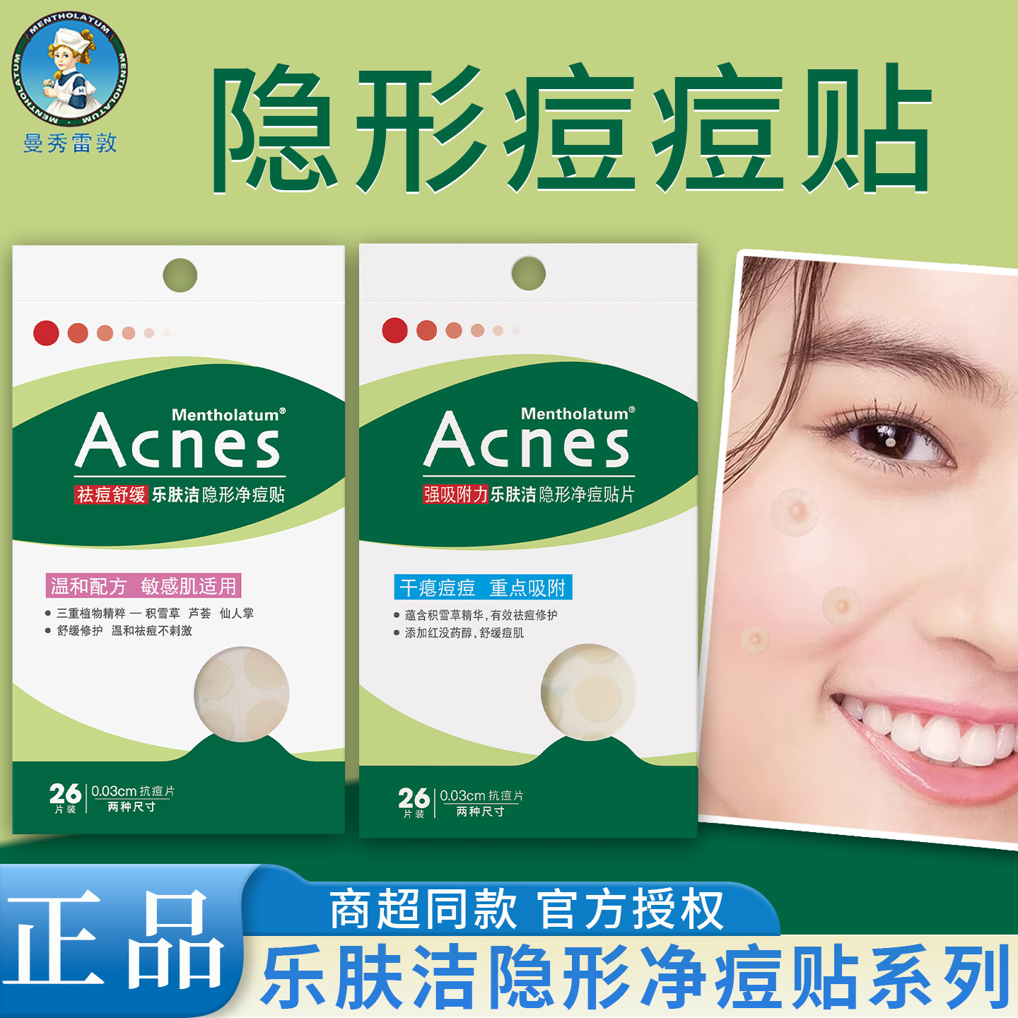 曼秀雷敦痘痘贴乐肤洁隐形净痘贴干瘪轻薄遮瑕上妆祛痘多规格选择