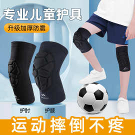 儿童护膝运动专用篮球足球蜂窝防撞男童小孩莱卡护具膝盖薄款