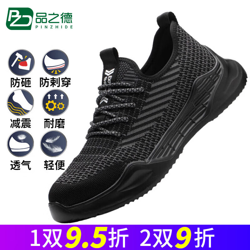 品之德 防砸防剌穿鞋夏季透气网鞋轻便防臭劳保鞋 1020黑色 39