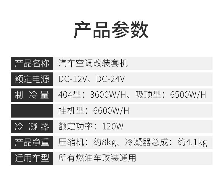 Car air conditioning modification for universal 24V large and small trucks, construction harvesters, tractors, and 12V car refrigeration systems