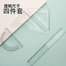 尺子套装四件套20厘米小学生直尺三角尺量角器袋装多功能套尺批发