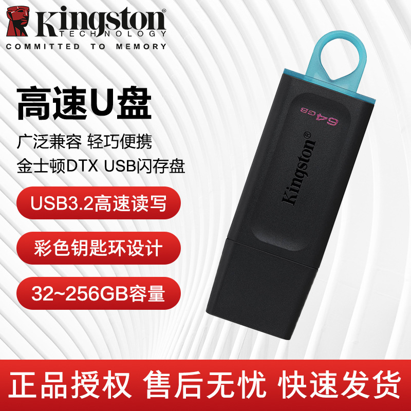 批发金士顿U盘DTX32G64G128G256GUSB3.2Gen1u盘优盘原装 正品车载