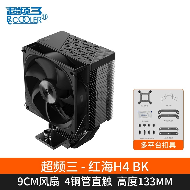 超频三红海H4-BK cpu散热器9cm风扇无光版台式电脑四铜管静音AM5