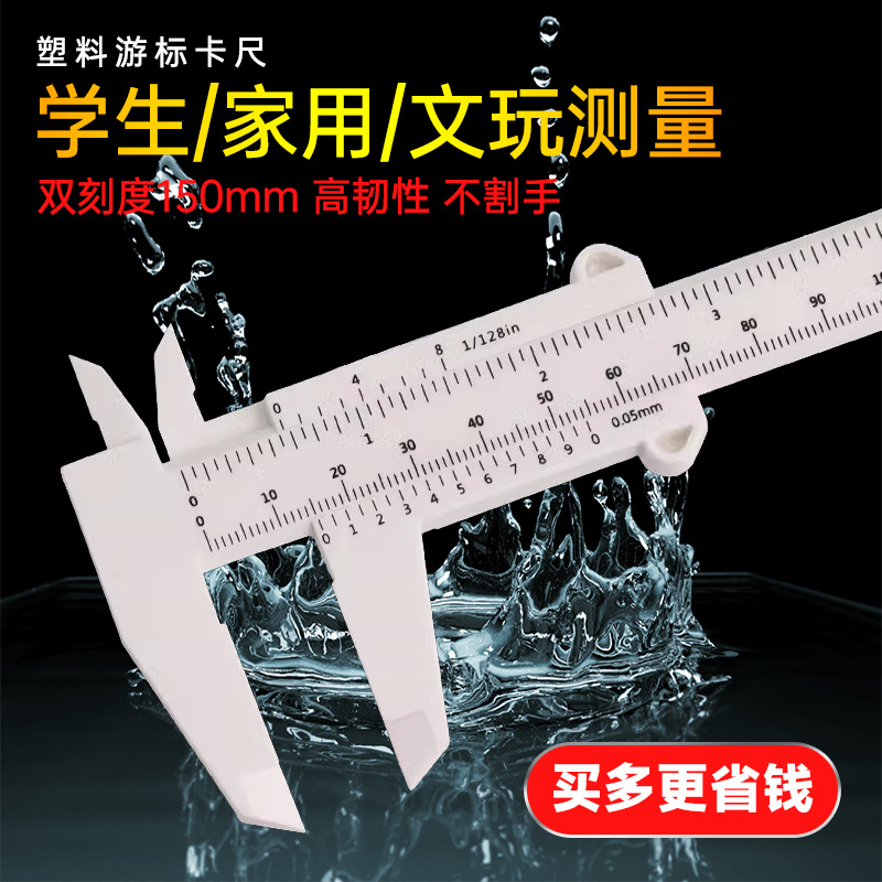 塑料游标卡尺高精度家用迷你小型文玩核桃珠宝学生工具测量小尺子