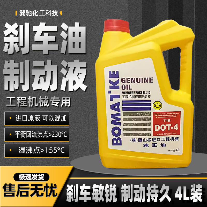 719 Original Genuine Dot4 Synthetic 4L Brake Fluid Loader Forklift Special Brake Oil Clutch Oil 719 Original Genuine Dot4 Synthetic 4L Brake Fluid Loader Forklift Special Brake Oil Clutch Oil