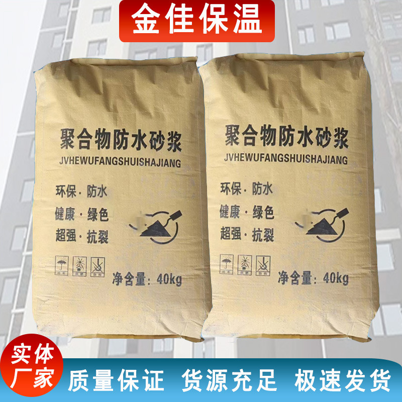 厂家直销聚合物防水砂浆修补混凝土加固建筑专用防水修补水泥砂浆