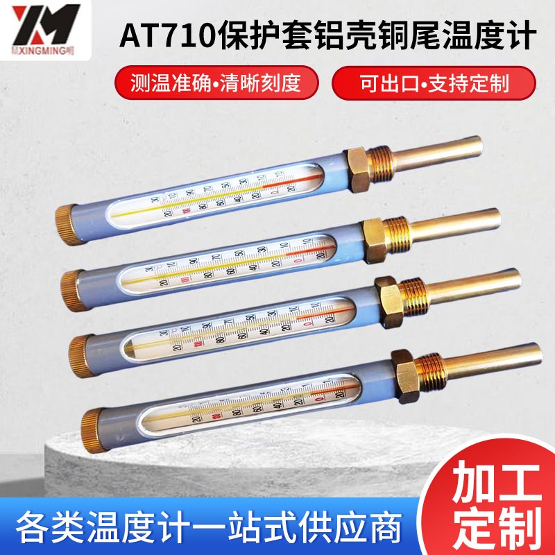 AT7101保护套铝壳铜尾温度计 变压器用-20～130℃金属套温度计