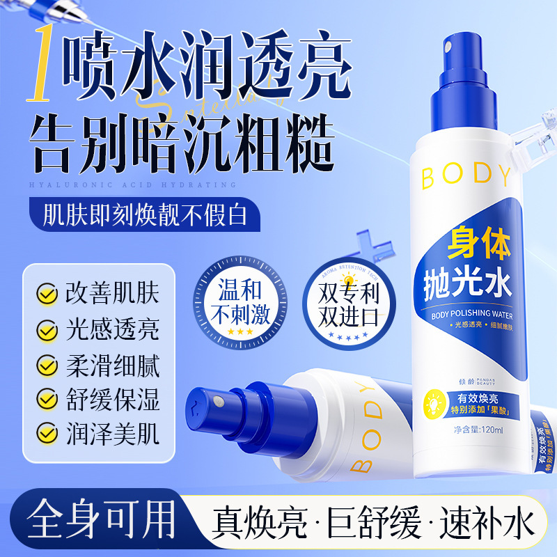 倾龄身体抛光水补水保湿全身冷白皮提亮肤色滋润改善暗沉湿敷水女|undefined