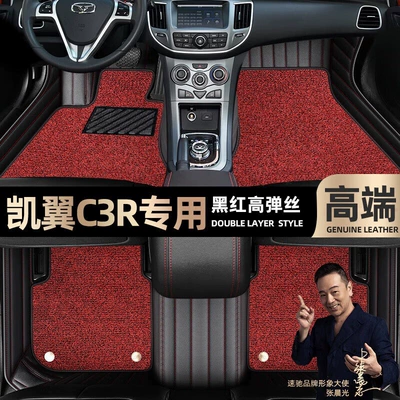 Foot mats are suitable for Kaiyi C3R foot mats fully enclosed 15-16 double-layer Starry Sky blanket car mats [Black (Ayaqaltılar (Kovriklər)) - black-and-red-leather-black-and-red-stretch-silk-double-layer