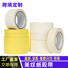 美纹纸胶带喷漆遮蔽墙面装修无痕可撕不留胶强粘纸胶带跨境定制