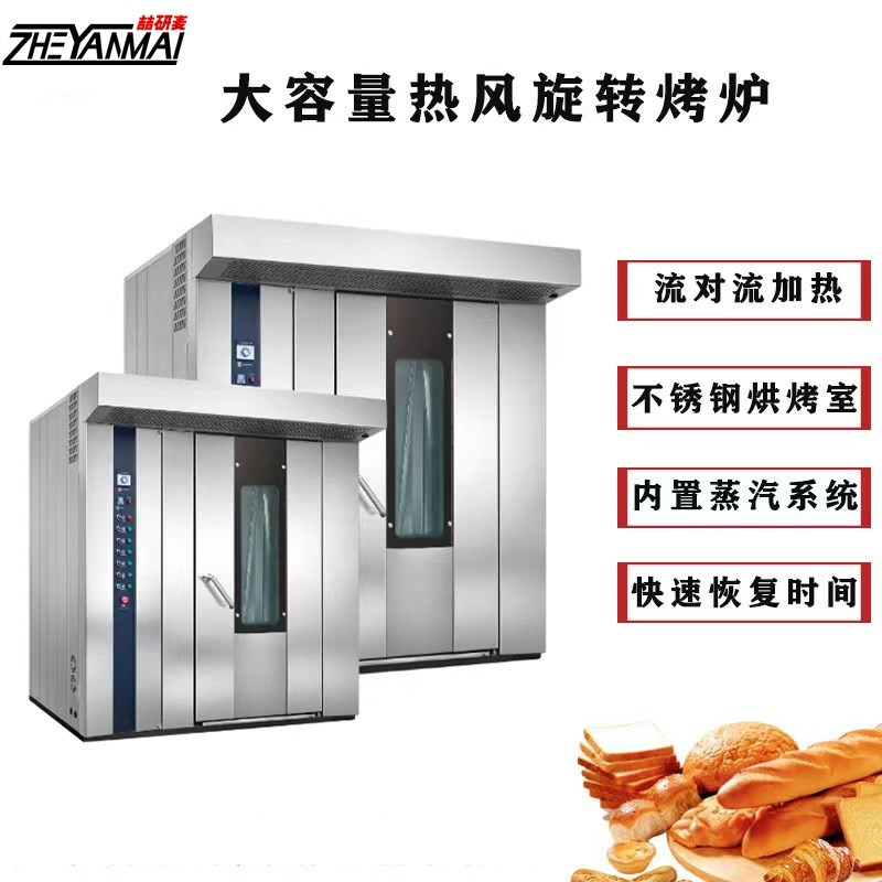 可定制32盘热风循环电气旋转酥饼月饼商用转炉烤箱rotaryoven烤炉
