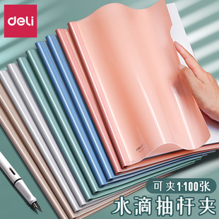 Deli students A4 water drop rod clip rod clip pp color transparent book cover student stationery this clip try the whole package