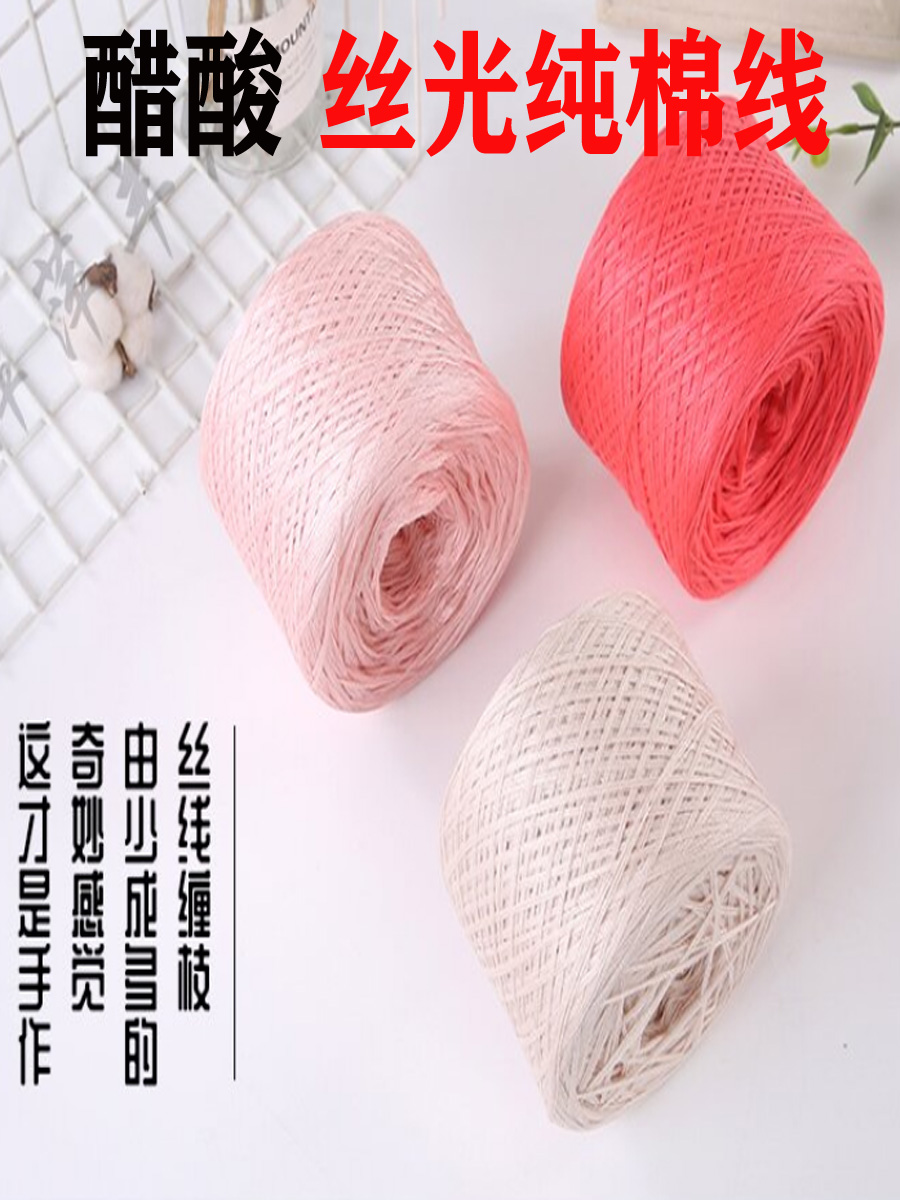 6股醋酸丝光线宝宝纯棉线线毛线婴儿童纱线团钩针DIY手工编织