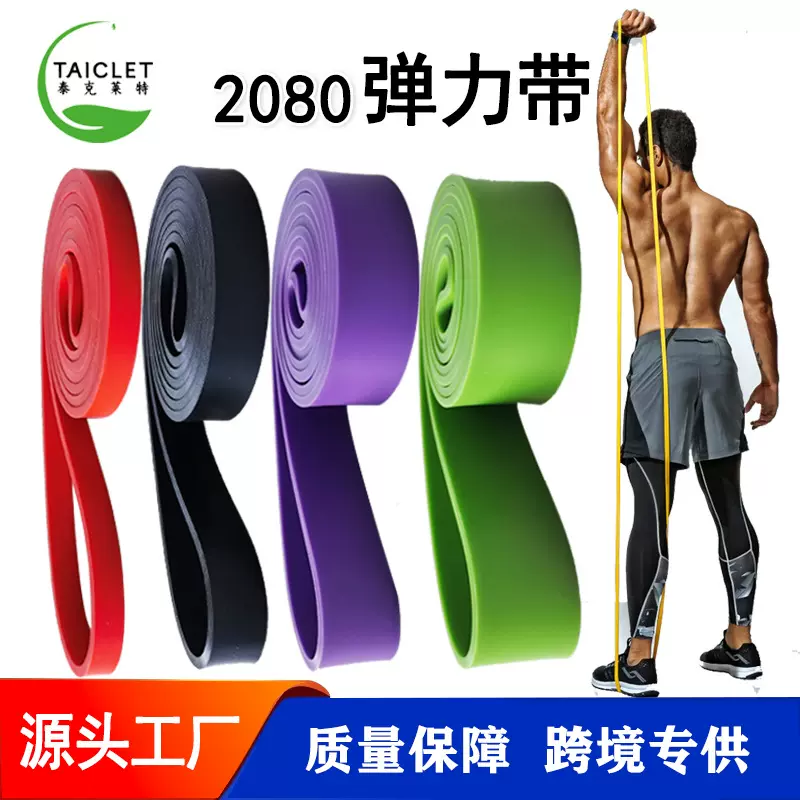 阻力带健身弹力带引体向上TPE2080拉力器田径拉力带亚马逊跨境