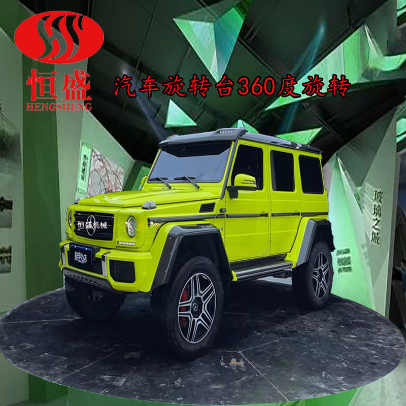 厂家定制车展旋转台电动遥控旋转台圆形旋转盘角度摄影汽车旋转台