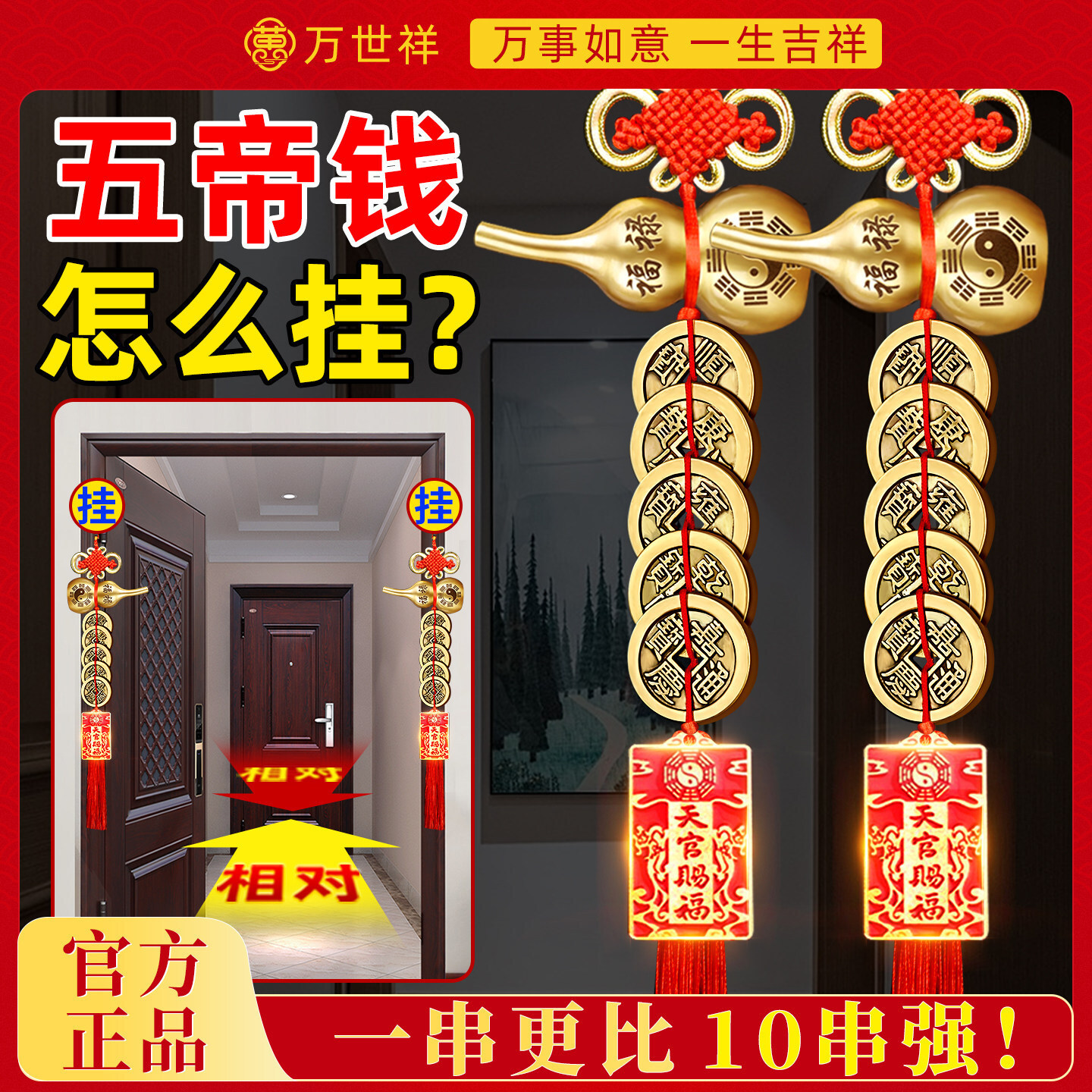 五帝钱挂件黄铜葫芦门对门解黄铜钱币入户门正对门主卧厕所门挂件