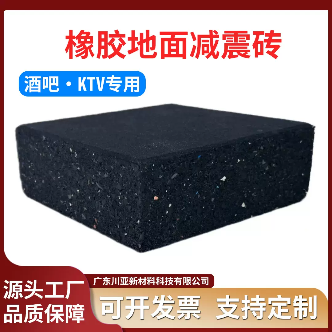 地面减震砖 酒吧KTV影院隔音砖 高分子橡胶减震砖块150*150*50mm