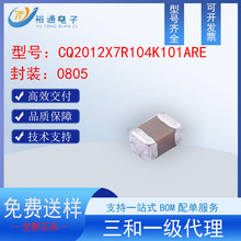 �����NƬ���CQ2012X7R104K101ARE ���b0805 0.1UF X7R 100V 10%