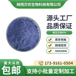 食品级蝶豆花粉99%  200目纯植物提取 现货包邮量大从优 支持定制