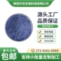 提取定制量大蝶豆花粉