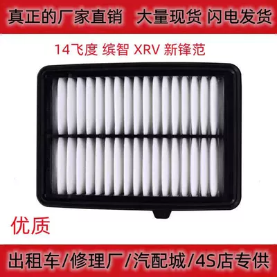 Air conditioning filter Civic Accord Feng Fan Yi