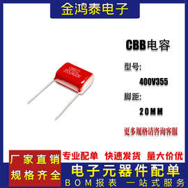 CBB电容400V355J 3.5uf400V 脚距P20MM 直插聚丙烯金属薄膜电容