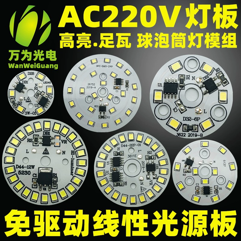Плата светодиодной лампы без привода 220 В плата высоковольтной лампы 3w5w7w9w12w15w18w плата источника света без привода часть лампы