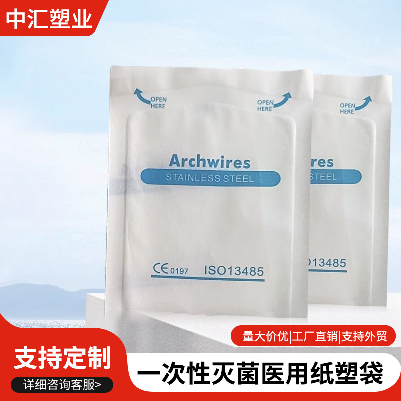 纸塑袋医用消毒纸袋灭菌袋医疗包装厂家一次性透析纸塑复合袋