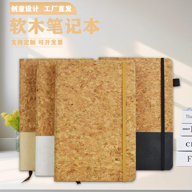 环保软木松笔记本礼盒套装a5绑带麦秸秆拼接棉麻布记事本定制logo