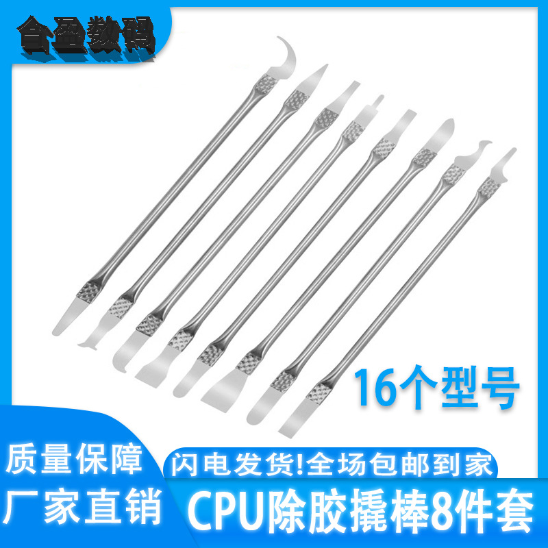 拆手机主板CPU芯片 拆机维修工具除胶刀铲刀刻刀薄刀片撬刀多功能