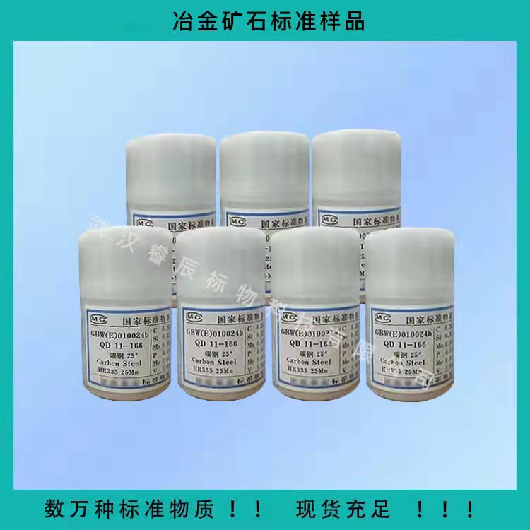 GBW07268硫化物单矿物成分分析标准物质10g 带证书 矿石标样