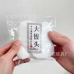 Waxy Jiji Simulation Food PVC Fluid Big Steamed Bread Kneading Music Decompression Decompression Toy Decompression Artifact Slow Rebound