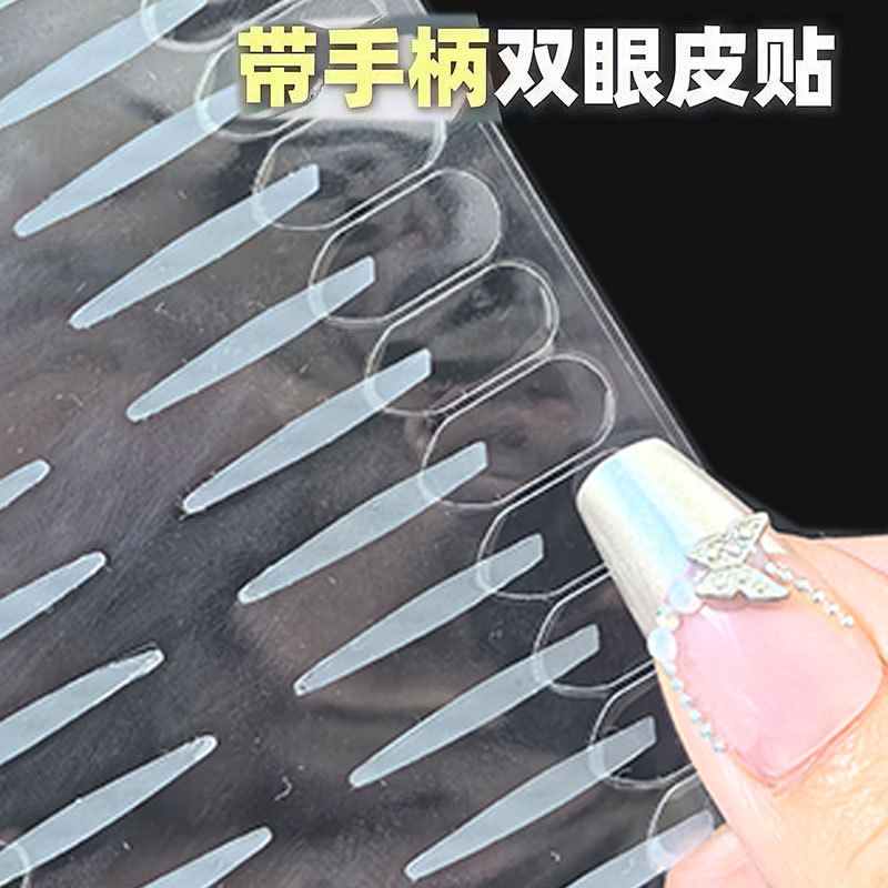 一步成双手柄双眼皮贴隐形无痕自带辅助器定位自然眼贴便携撕拉款|undefined