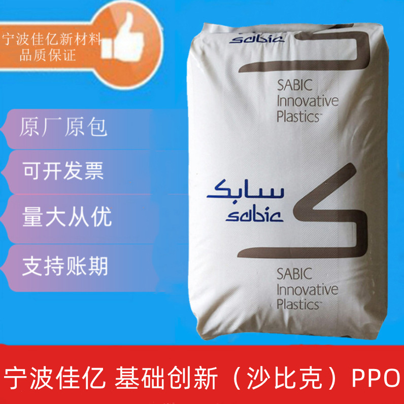 PPO 沙伯基础(原GE) N1250/N1150/N110 玻纤增强耐磨高抗冲耐高温