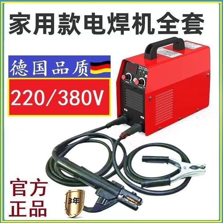 电焊机家用220V小型便携380V工业两用双电压全套电焊机跨境批发