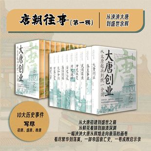 Past Events of the Tang Dynasty Volume 2 - Characters (10 Volumes)
