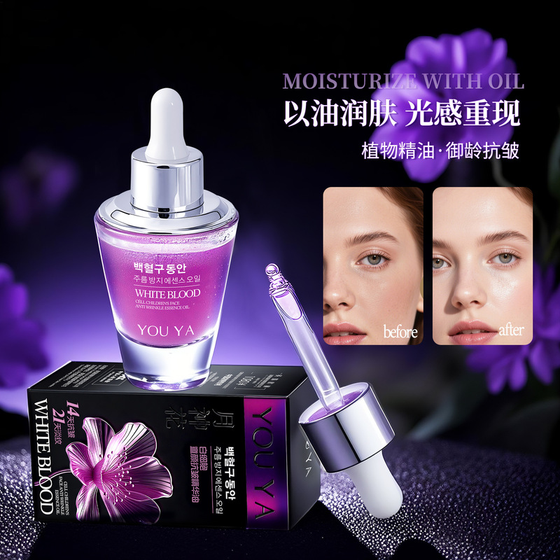 柚娅白细胞童颜抗皱精华紫色双层油紧致改善暗沉面部护肤批发代发|undefined