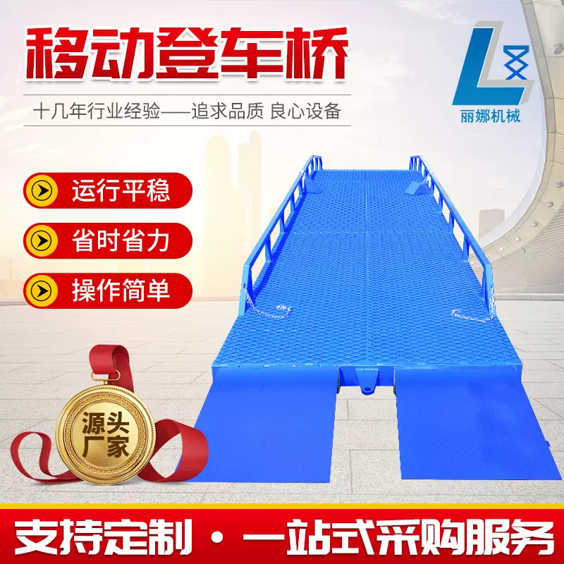 集装箱装卸货平台 手动液压移动式登车桥  8吨移动式液压登车桥