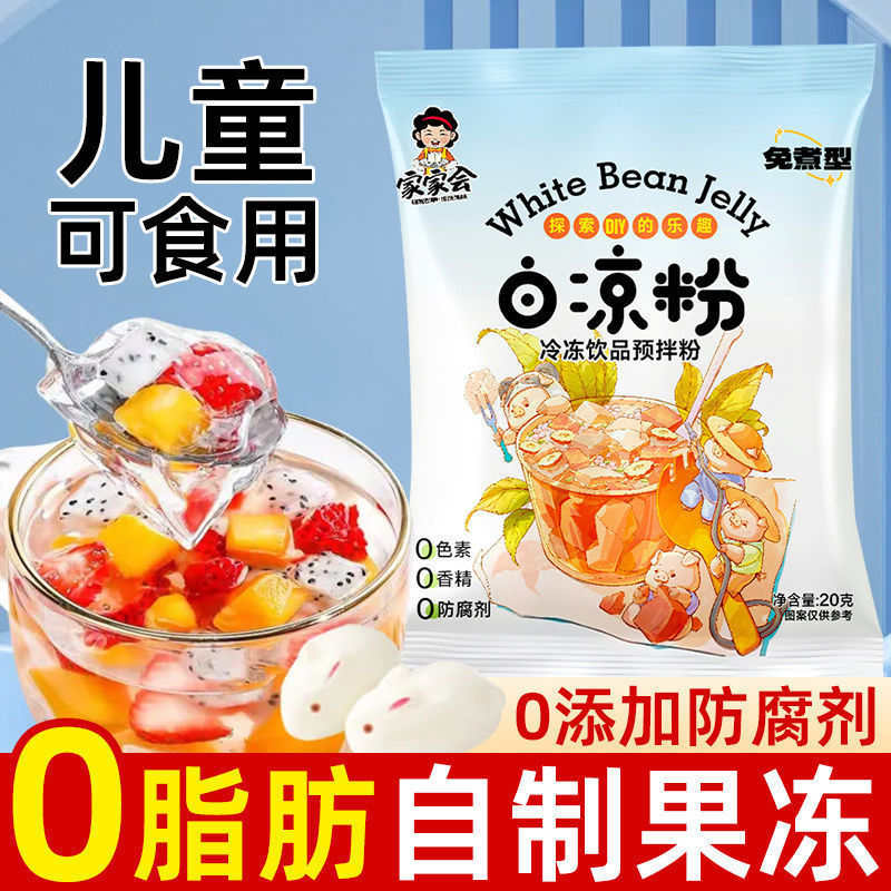 Homemade White Jelly Powder for Frozen Drinks, DIY Jelly Pudding, Pre-Mixed Powder, No-Cook Type, Wholesale Ice Jelly Powder Homemade White Jelly Powder for Frozen Drinks, DIY Jelly Pudding, Pre-Mixed Powder, No-Cook Type, Wholesale Ice Jelly Powder
