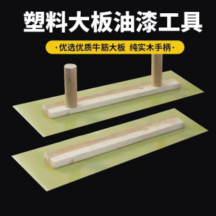 Thickened 1.2cm plastic Large Plate double handle non-handle beef tendon large plate batch wall scraping putty tool plastering large scraper