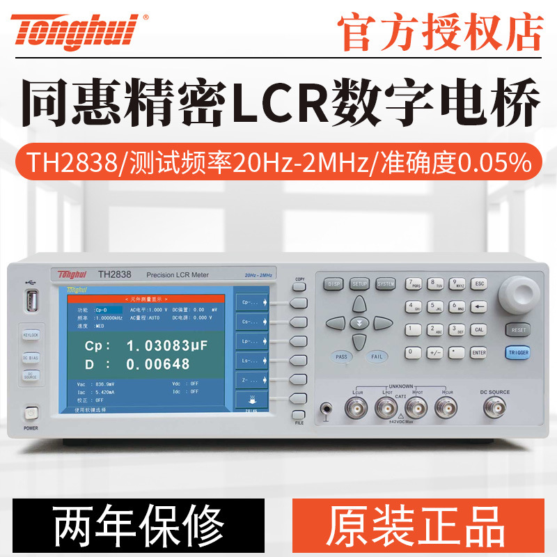 同惠TH2838/TH2838A/TH2838H高频自动平衡精密LCR数字电桥测试仪