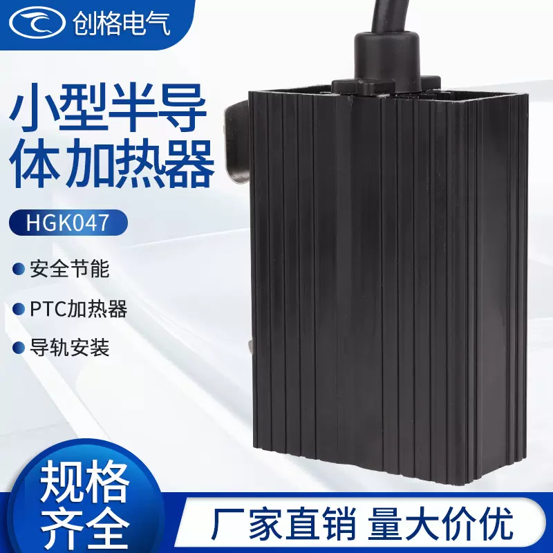 HGK047-10W20W30小型半导体加热器铝合金PTC发热板配电柜除潮恒温