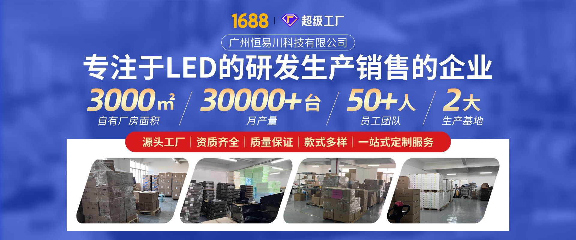 恒易川商家介绍资料 1