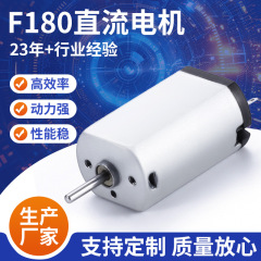 F180 小型 DC モーター 12V シェーバーバリカン振動モーター爪研磨ペンマイクロモーター